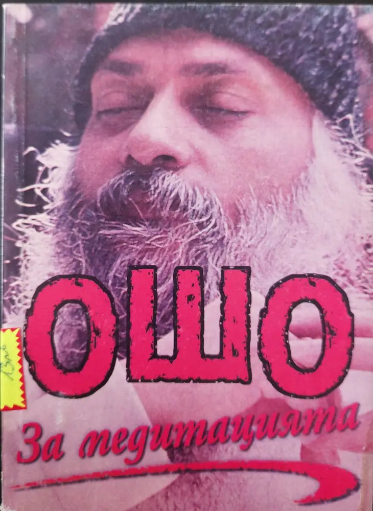 За медитацията (42)