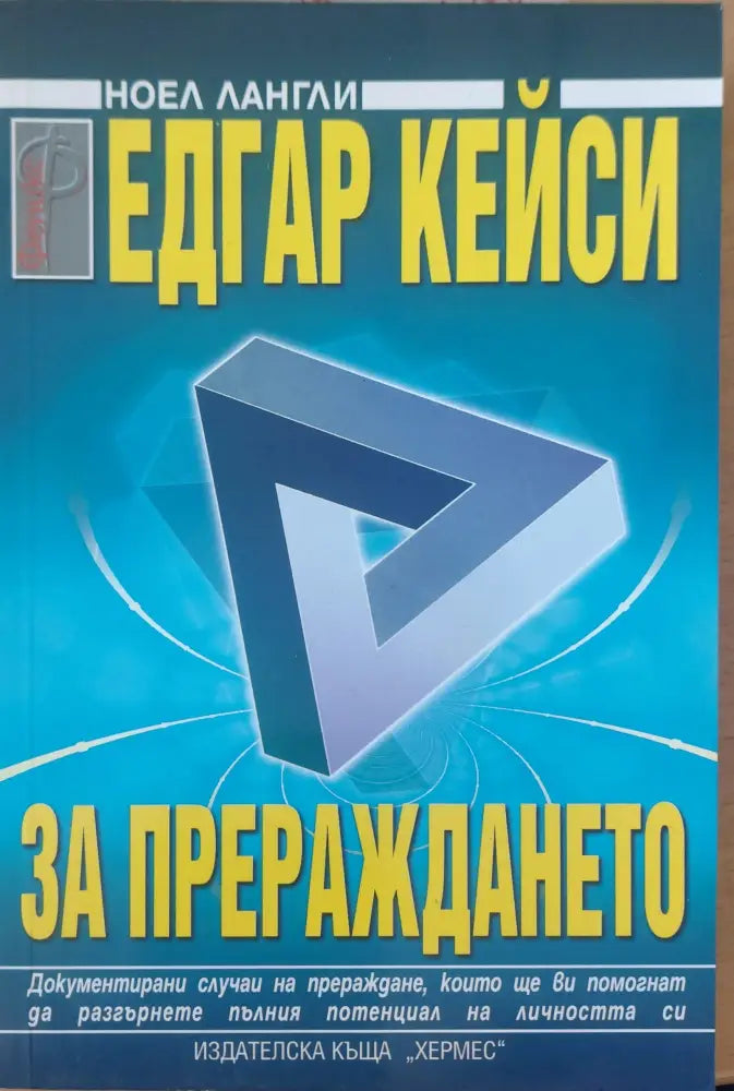 За прераждането - Книги