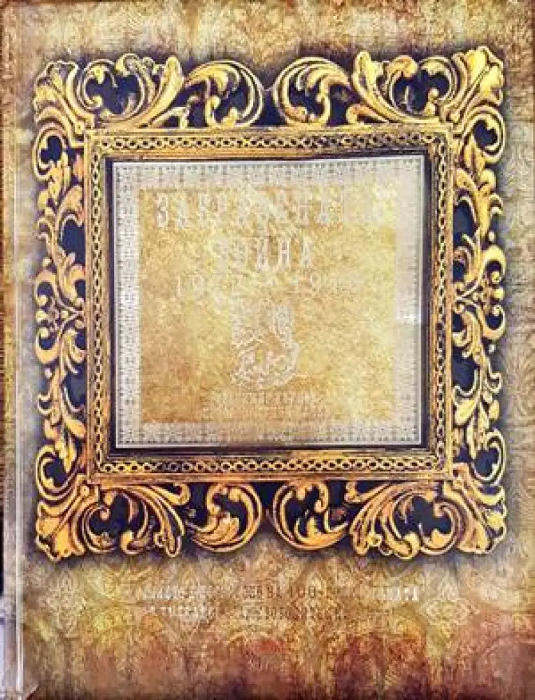 Забравената война 1912-1913 (2479)