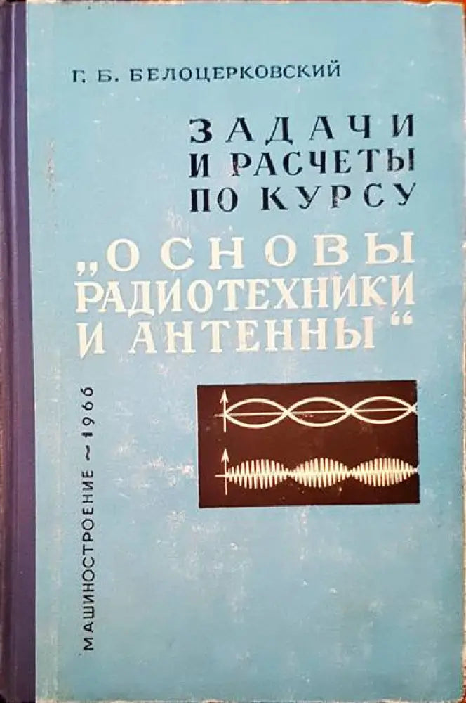 Задачи и расчеты по курсу - Книги