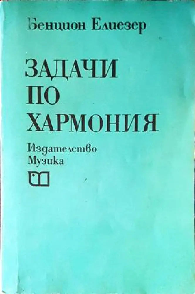 Задачи по хармония (2771)