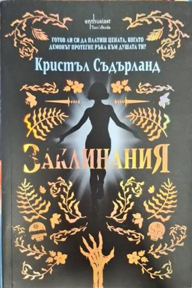Заклинания - Книги