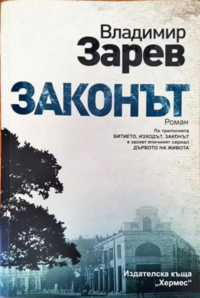 Законът (973) - Книга