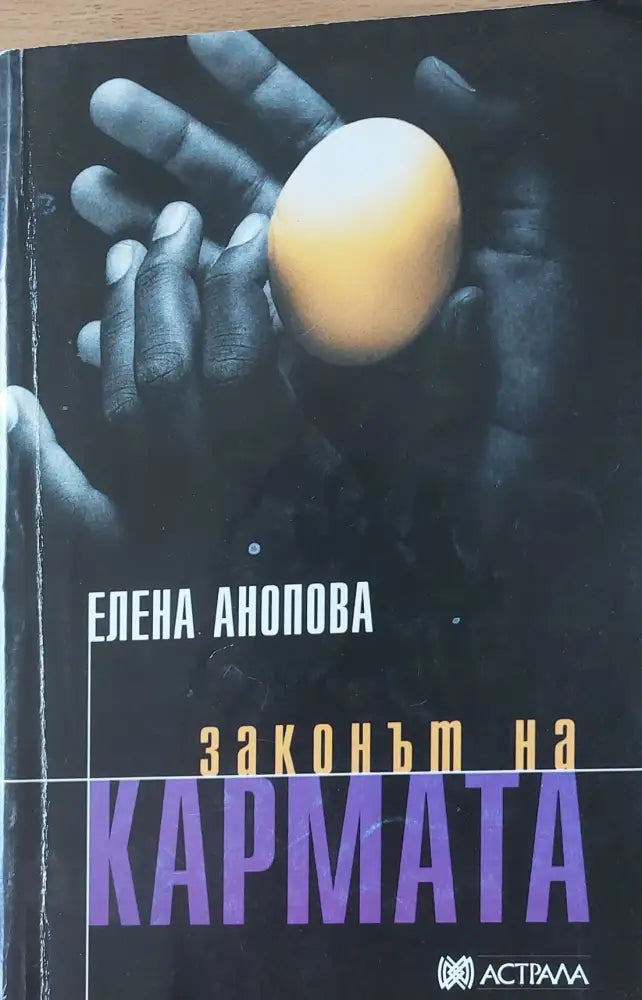 Законът на кармата - Книги