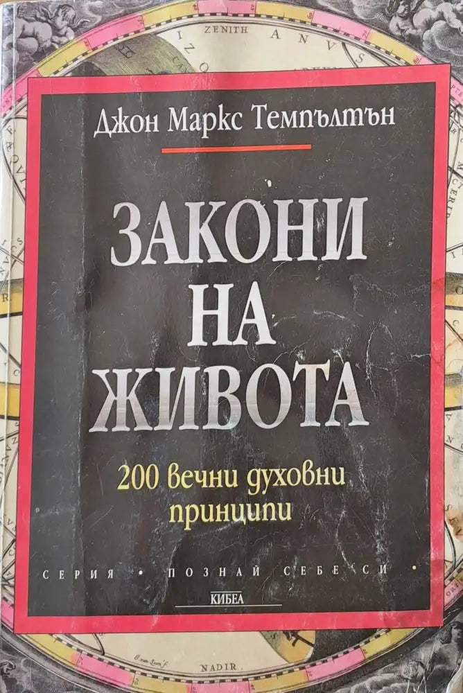 Закони на живота - Книги