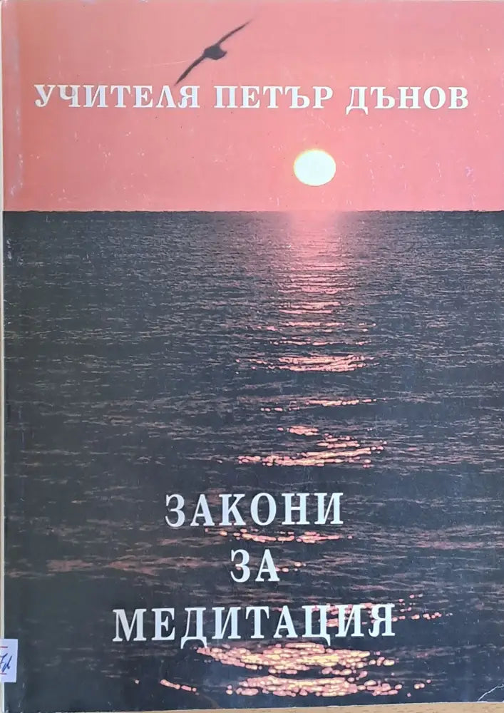 Закони за медитация - Книги