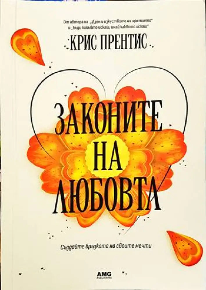 Законите на любовта (3196)