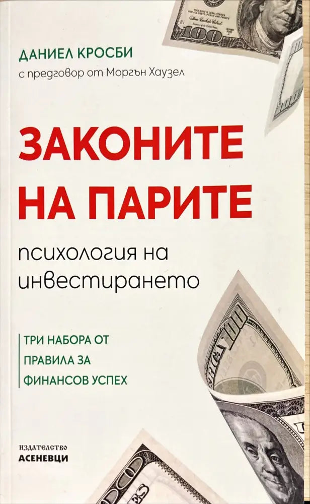Законите на парите - Книги