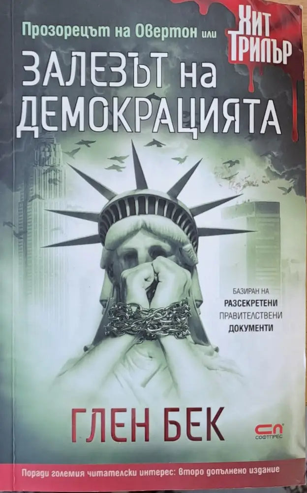 Залезът на демокрацията - Книги