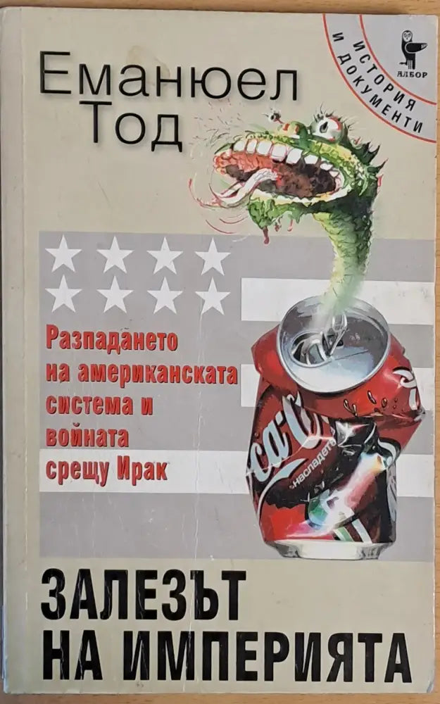 Залезът на империата - Книги