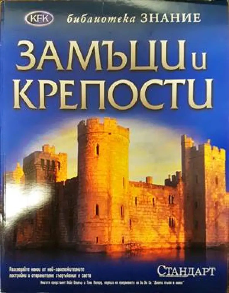 Замъци и крепости - Книги