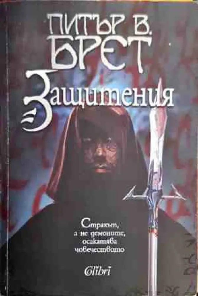 защитения - Книги