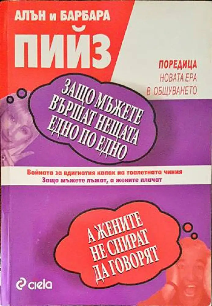 Защо мъжете вършат нещата едно по едно, а жените не спират да говорят (1936)