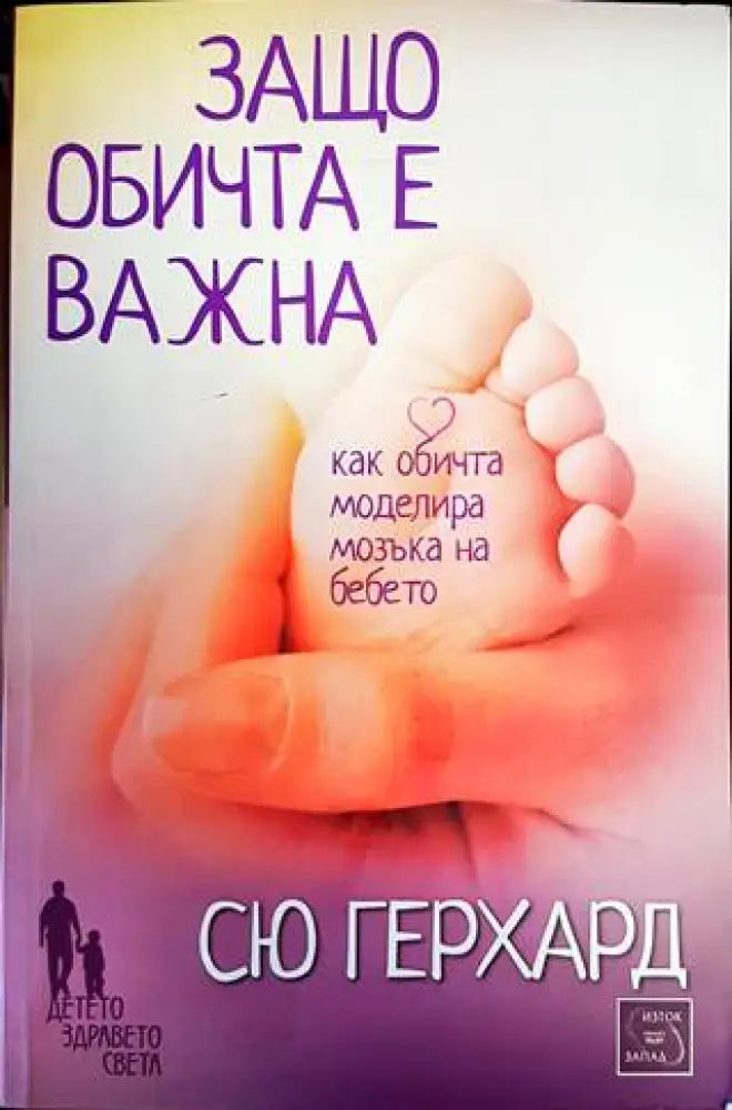 Защо обичта е важна - Книги