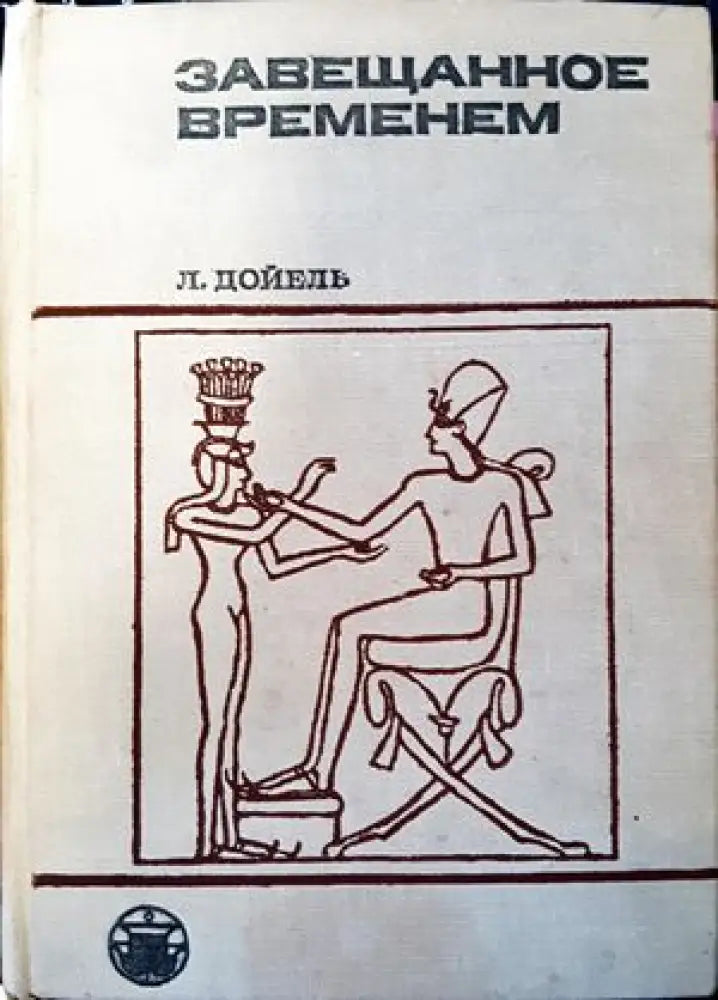 Завещанное временем (2026)