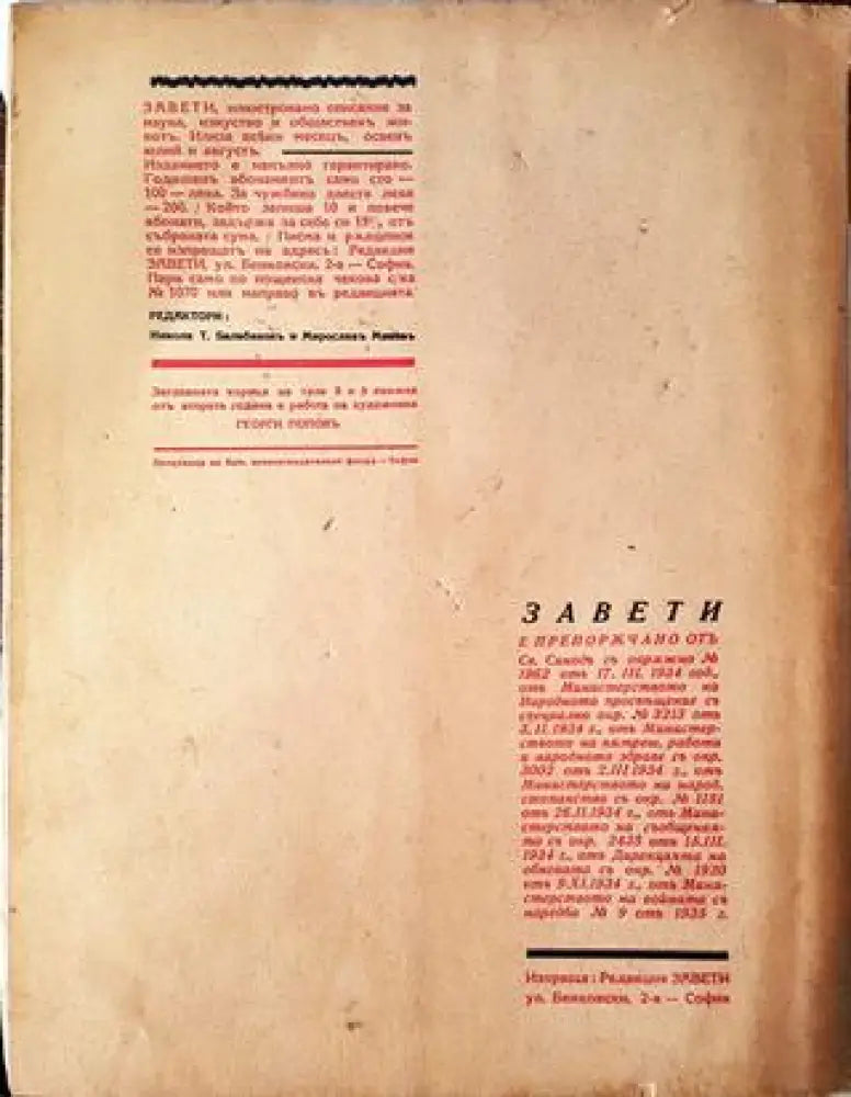Завети. Година II Книга 6 (1070) - Книга