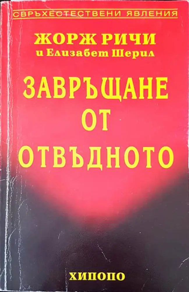 Завръщане от отвъдното - Книги