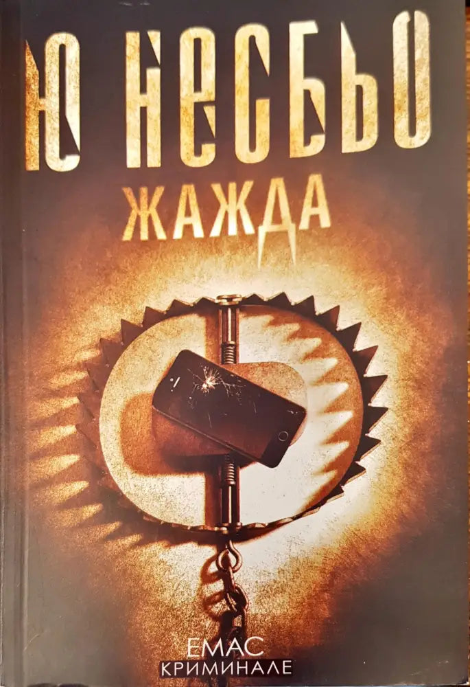 Жажда - Книги