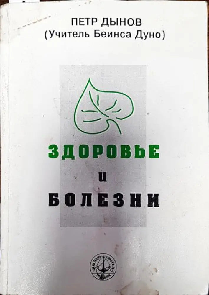 Здоровье и Болензи - Книги