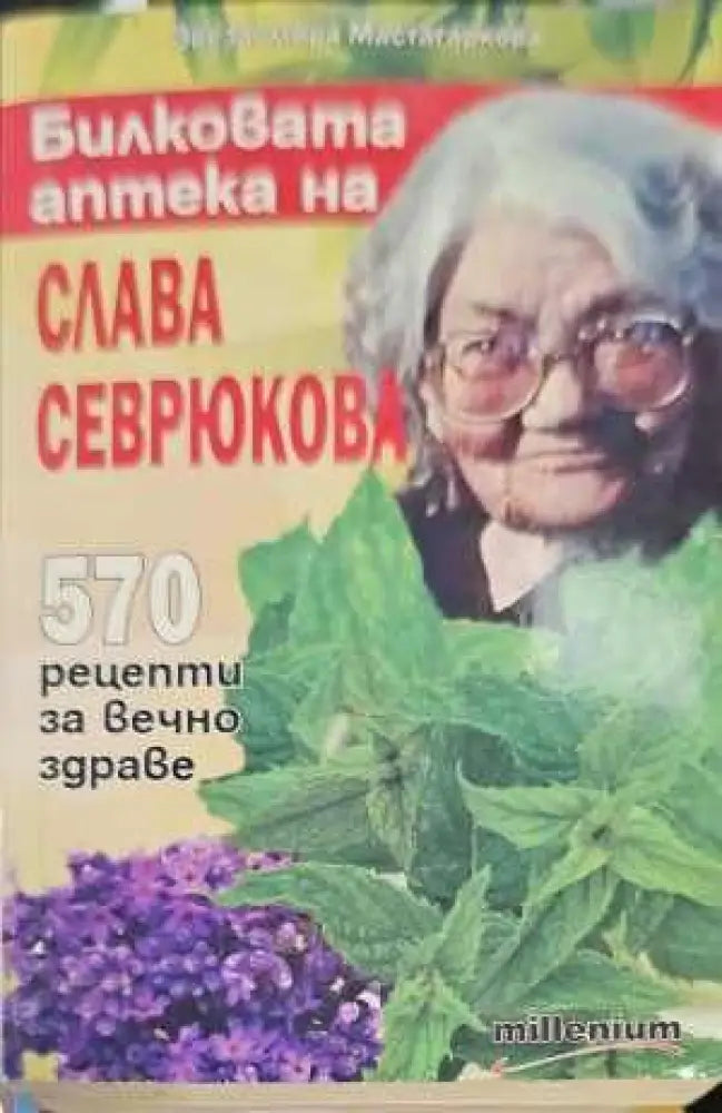Здраве и зодиак (1089)