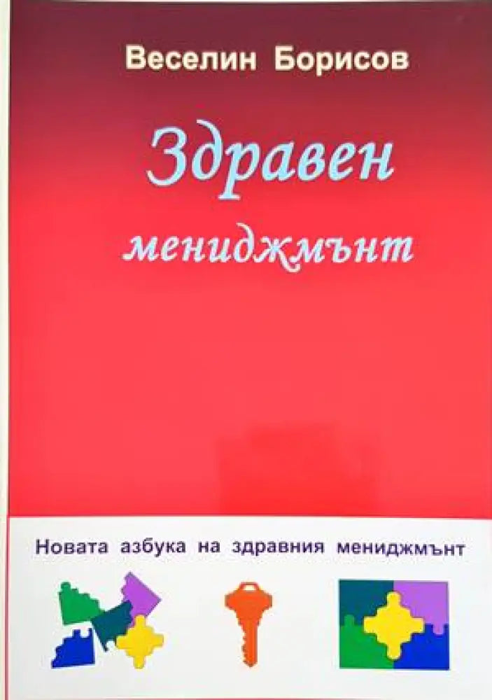 Здравен мениджмънт (1129)