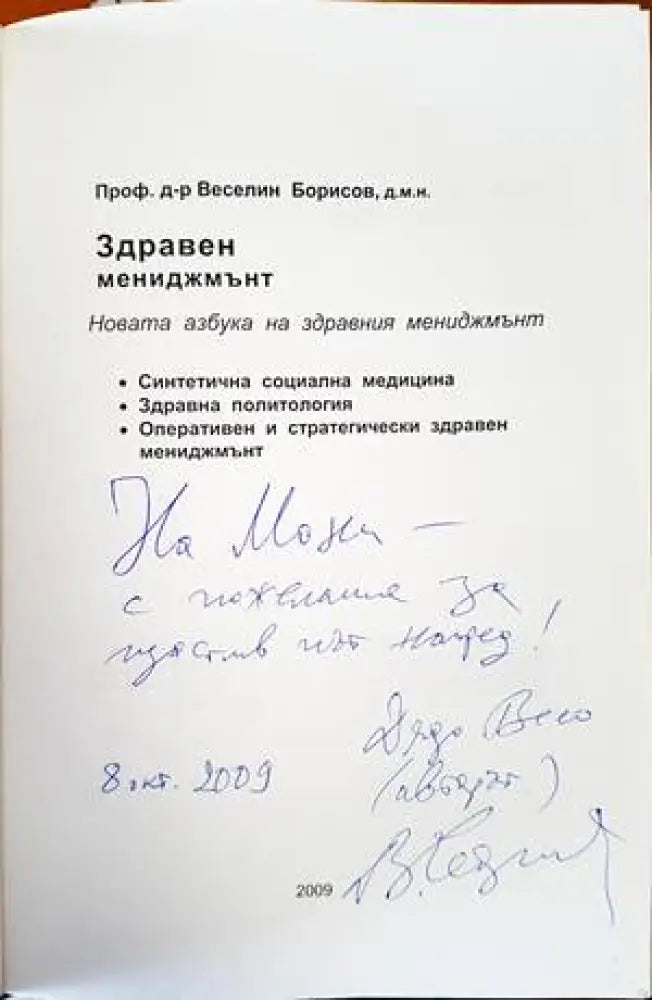 Здравен мениджмънт (1137) - Книга