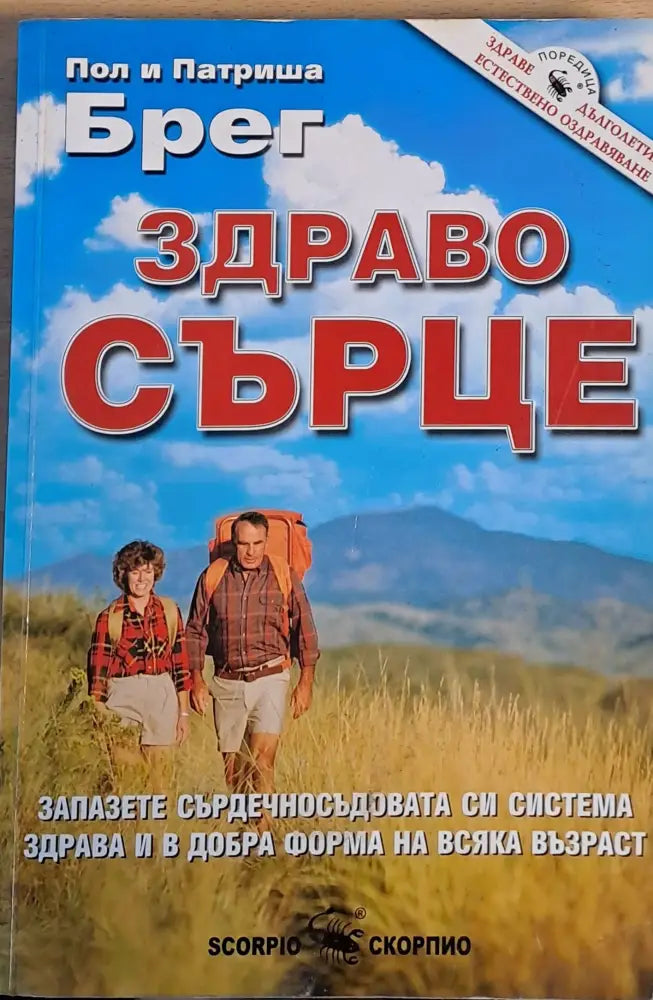 Здраво сърце (750)