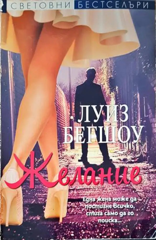 Желание - Книги