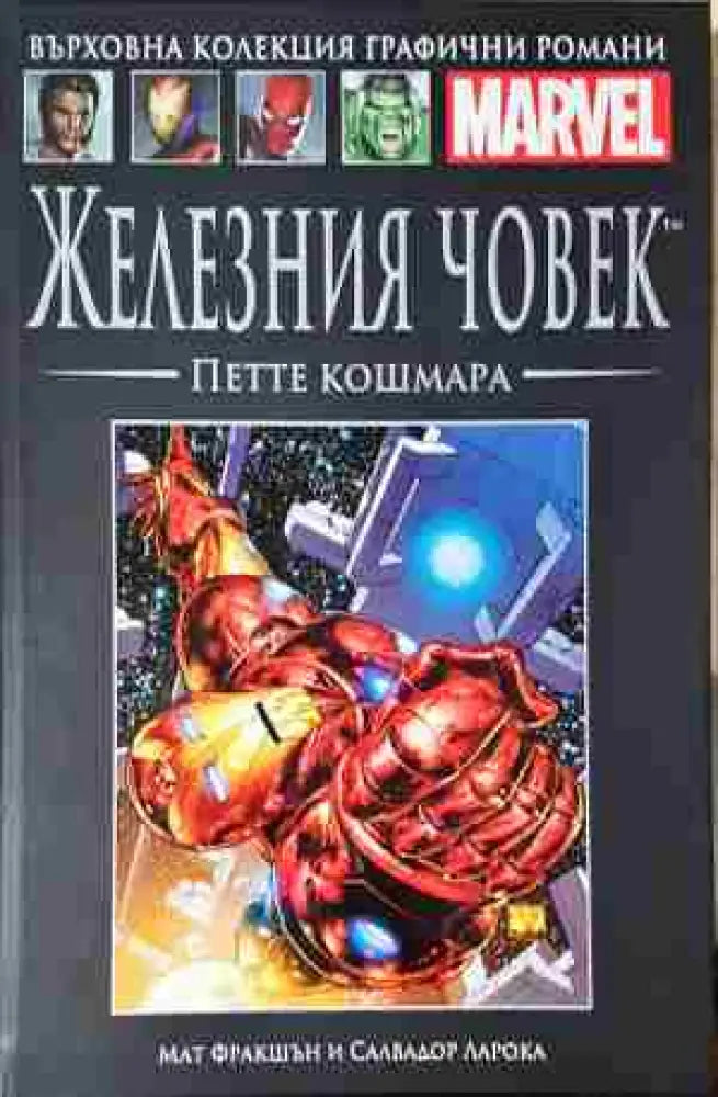 Железния човек: Петте кошмара (2085)