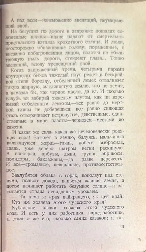 Железный поток (537) - Книга