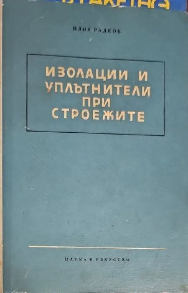 Железобетонные конструкции (857)