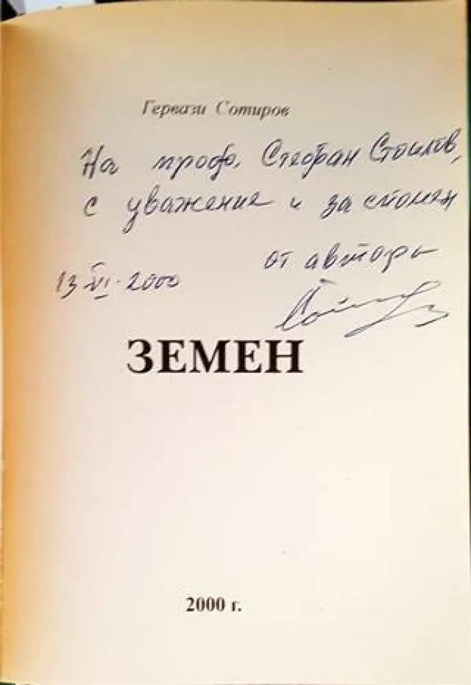 Земен - Книги