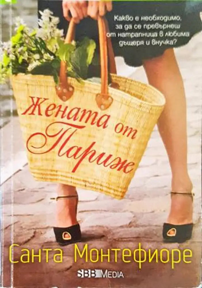 Жената от Париж (1348) - Книга
