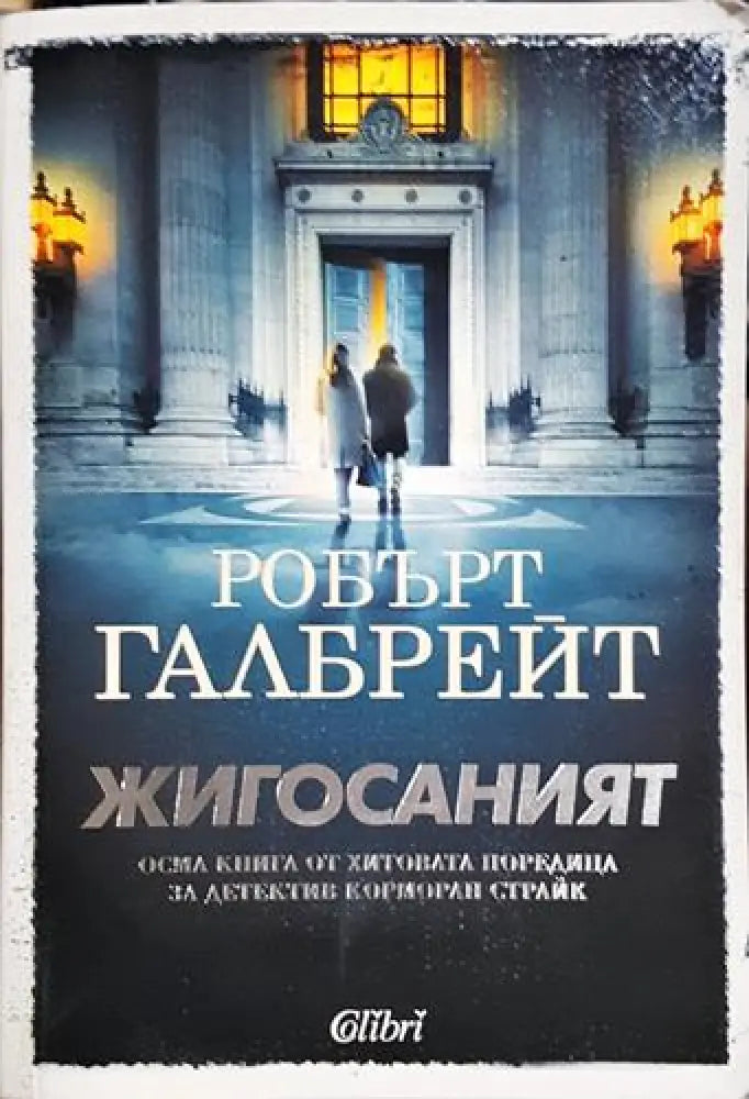 Жигосаният - Книга