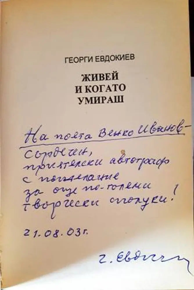 Живей и когато умираш - Книги