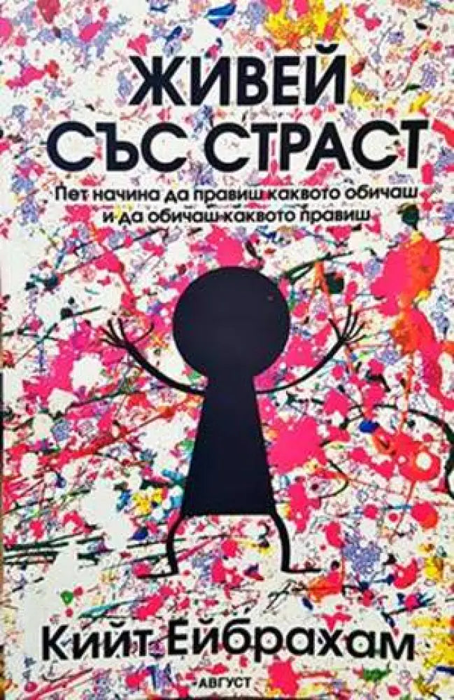 Живей със страст - Книги