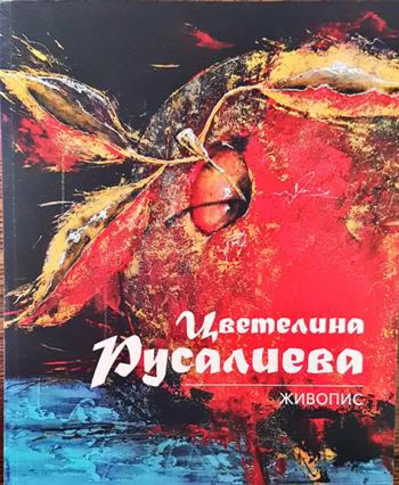 Живопис (1988)