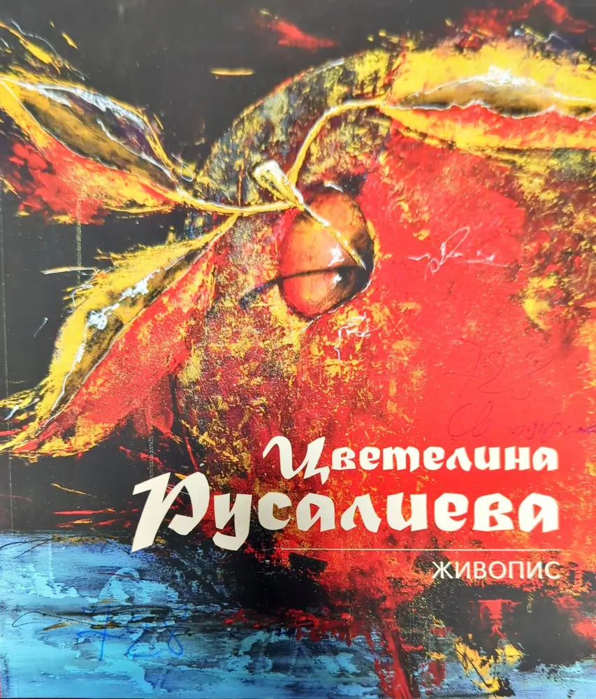 Живопис / Painting (1661)