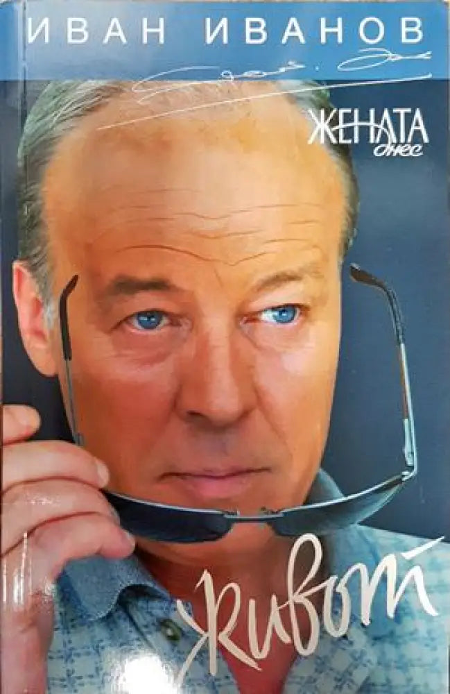 Живот (1006) - Книга