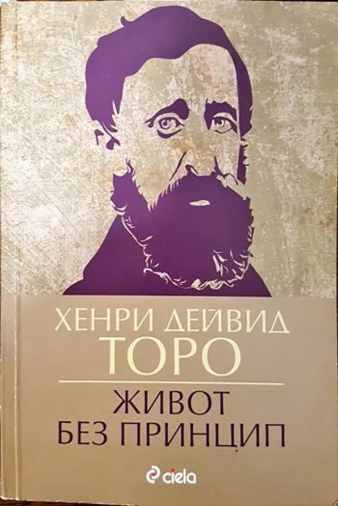 Живот без принцип - Книги
