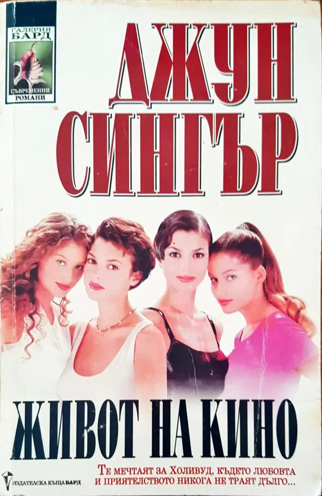 Живот на кино - Книги