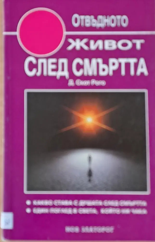 Живот след смъртта (1691)