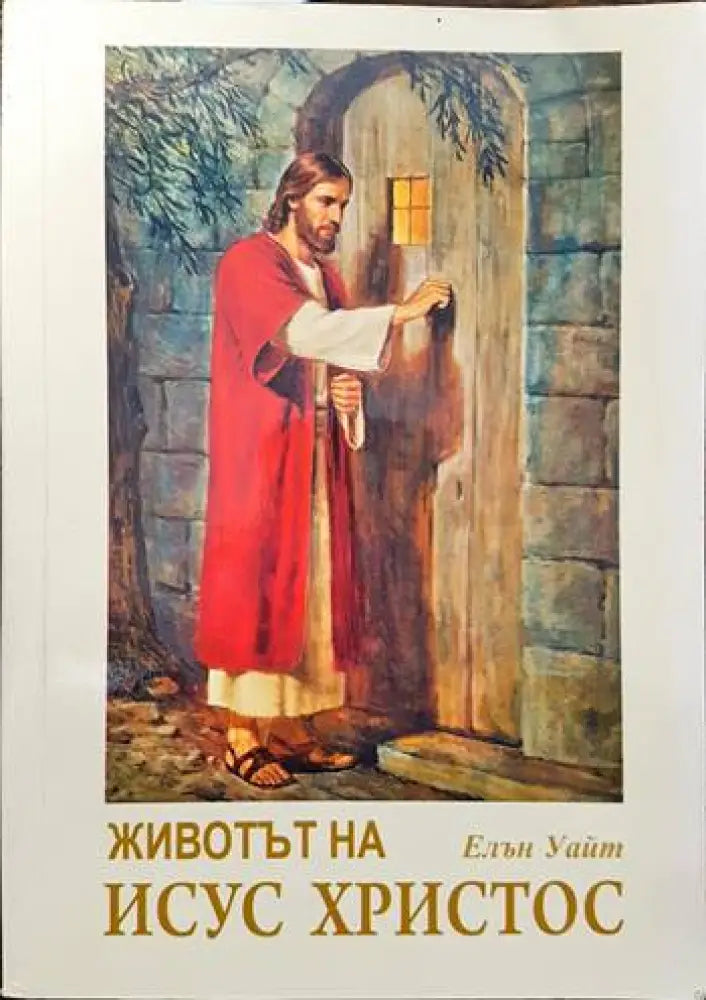 Животът на Исус Христос (1305)