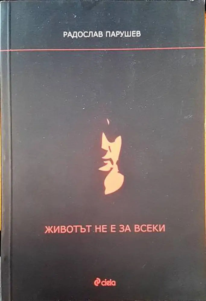 Животът не е за всеки - Книги