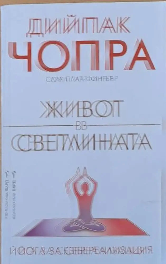 Живот в светлината - Книги