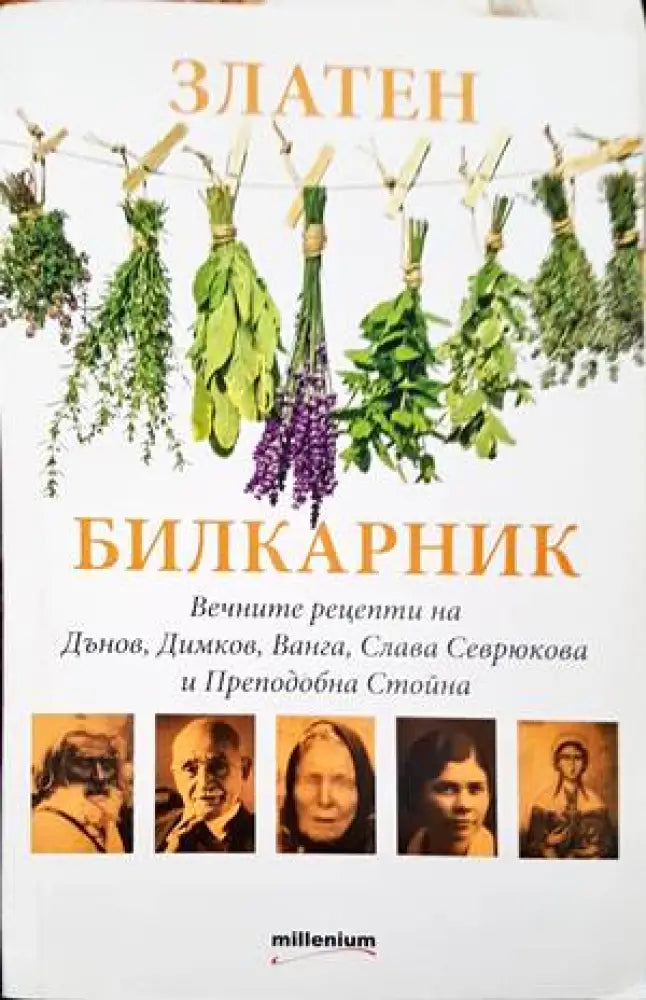 Златен билкарник - Книги