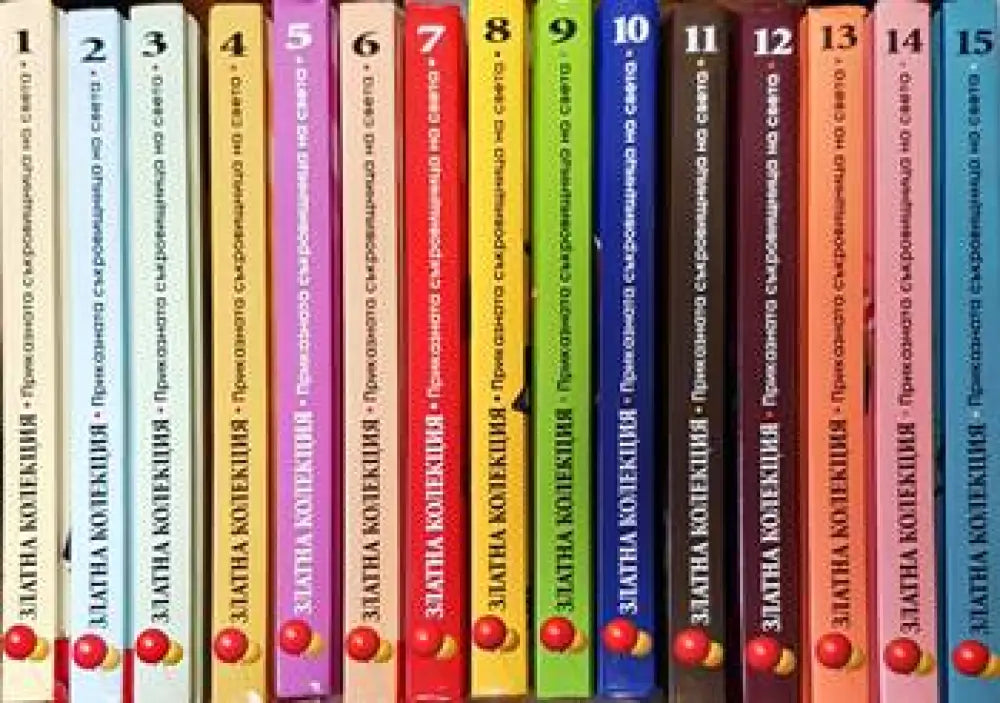 Златна колекция. Приказна съкровищница на света. Книга 1 -15 - Книги