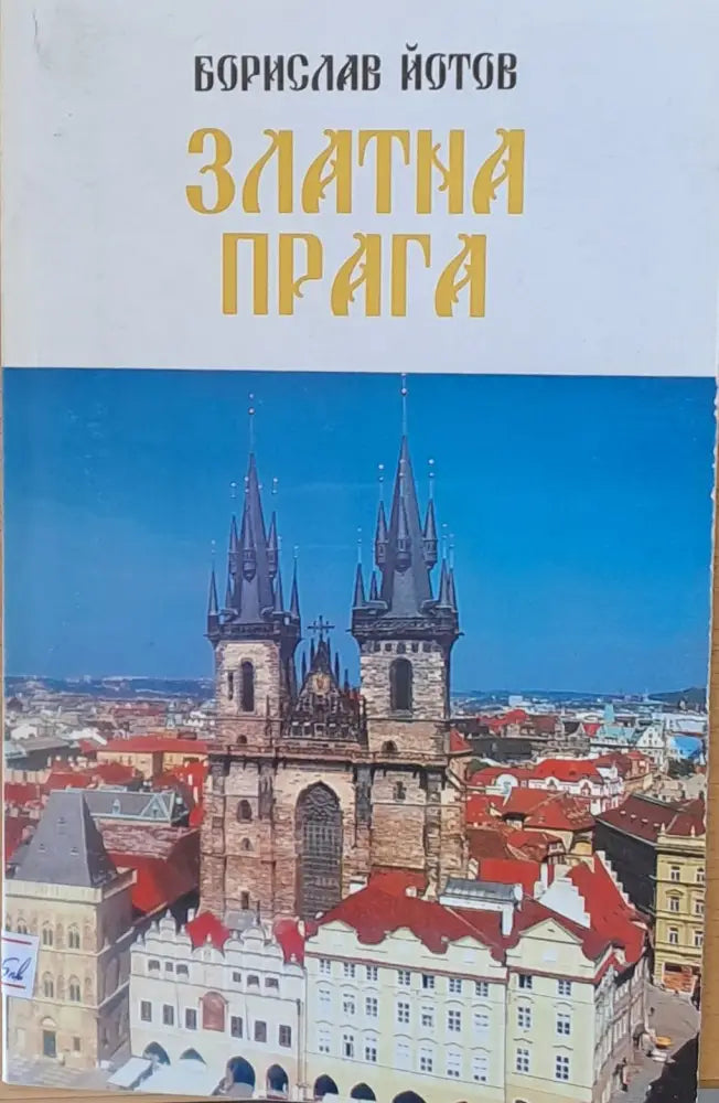 Златна Прага - Книги