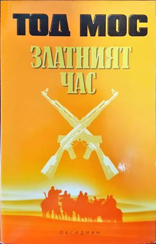 Златният час - Книги