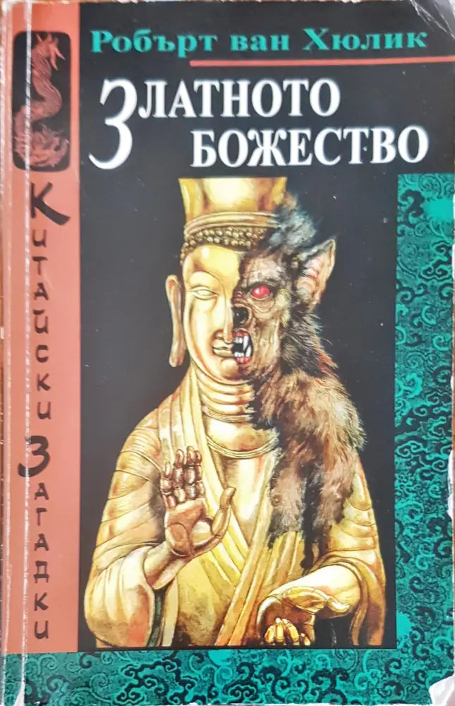 Златното общество - Книги
